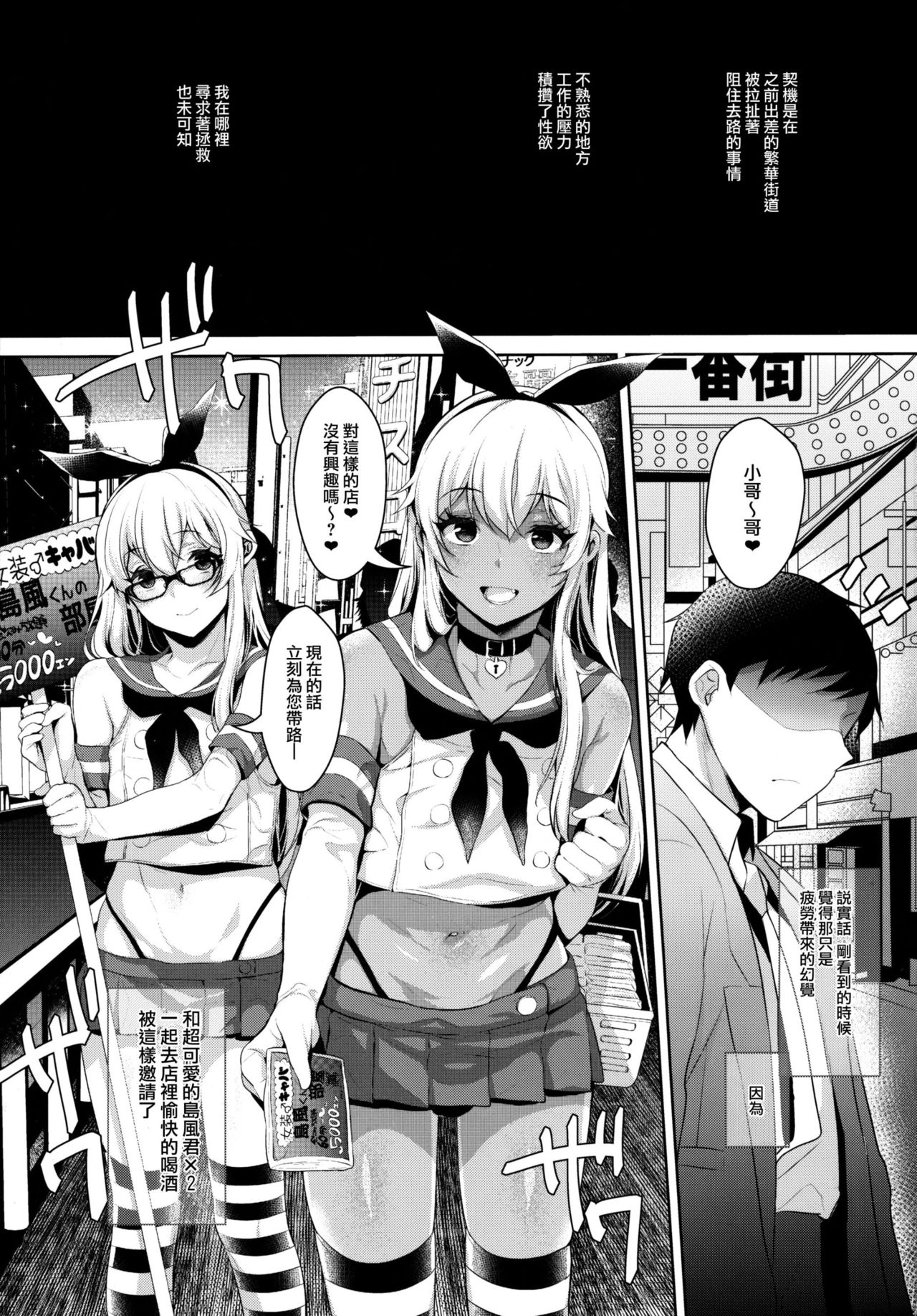 Shucchou! Shimakaze-kun no Heya ~Josou CabaClu Hen~ page 4 full