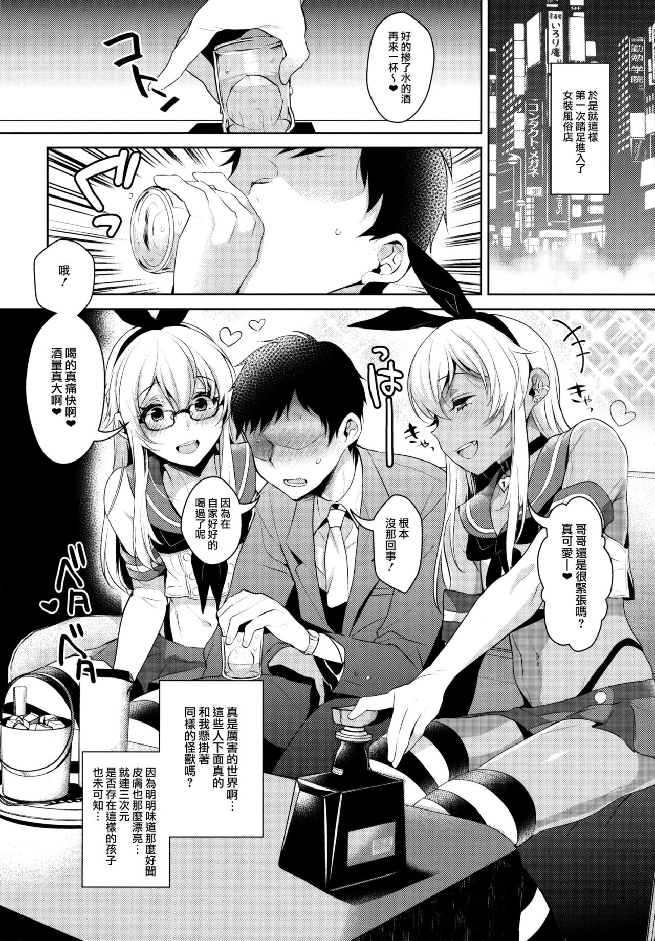 Shucchou! Shimakaze-kun no Heya ~Josou CabaClu Hen~ page 5 full