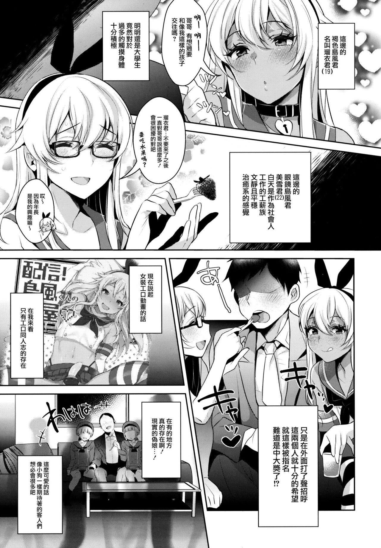 Shucchou! Shimakaze-kun no Heya ~Josou CabaClu Hen~ page 6 full