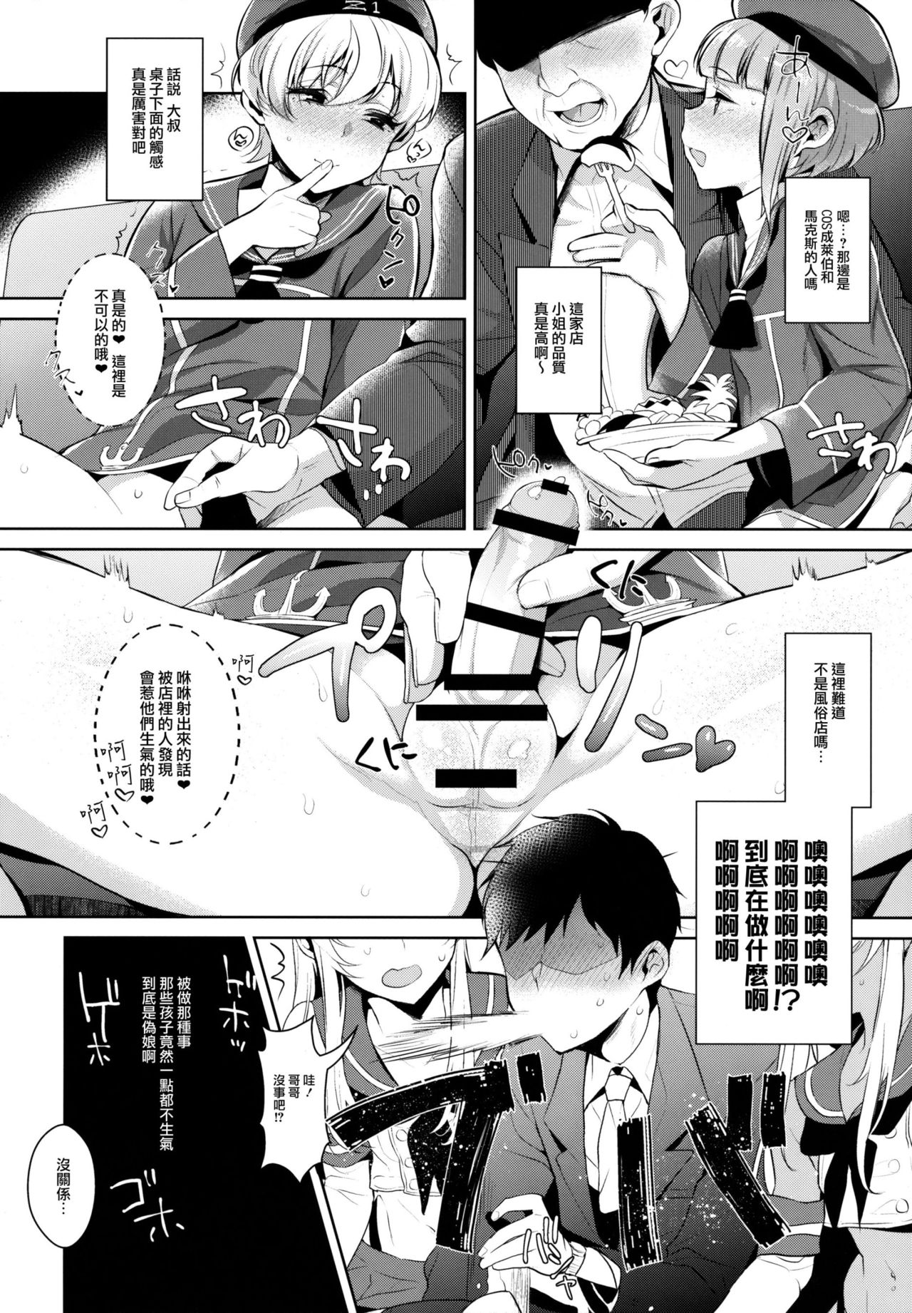 Shucchou! Shimakaze-kun no Heya ~Josou CabaClu Hen~ page 7 full