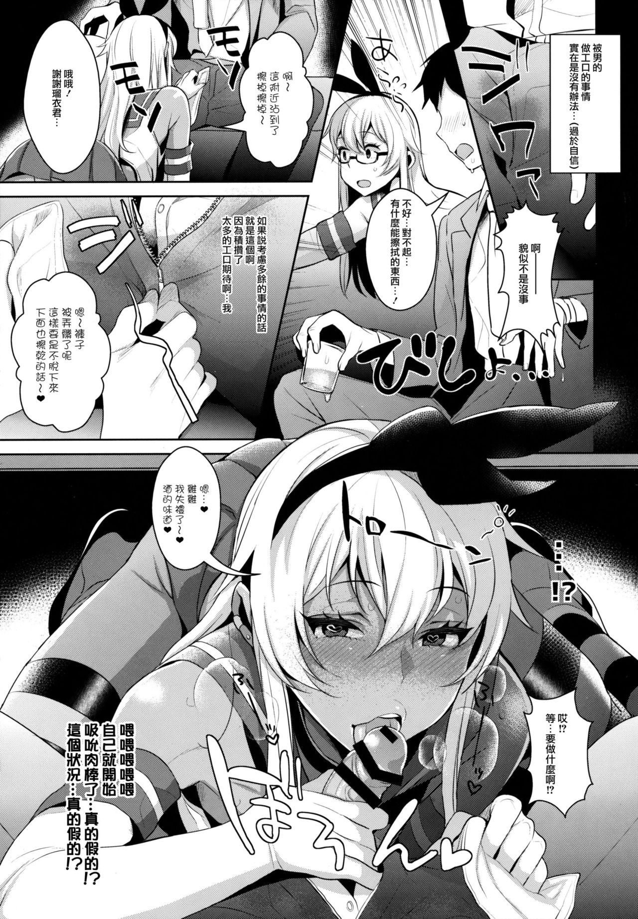 Shucchou! Shimakaze-kun no Heya ~Josou CabaClu Hen~ page 8 full
