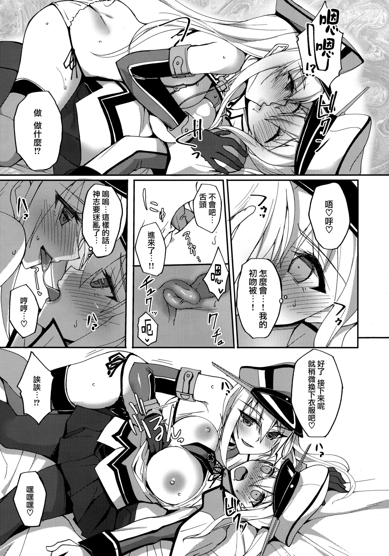 Hajimete no Harem Yasen Seikatsu ~Graf to Doitsu Kanmusu no Baai~ page 7 full