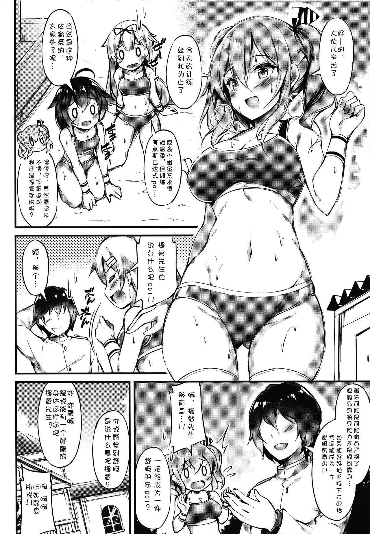 Rikusepa Renshuukan Kashima no Miracle Exercise page 4 full