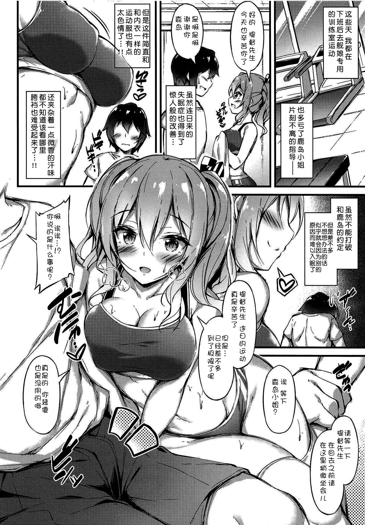 Rikusepa Renshuukan Kashima no Miracle Exercise page 6 full
