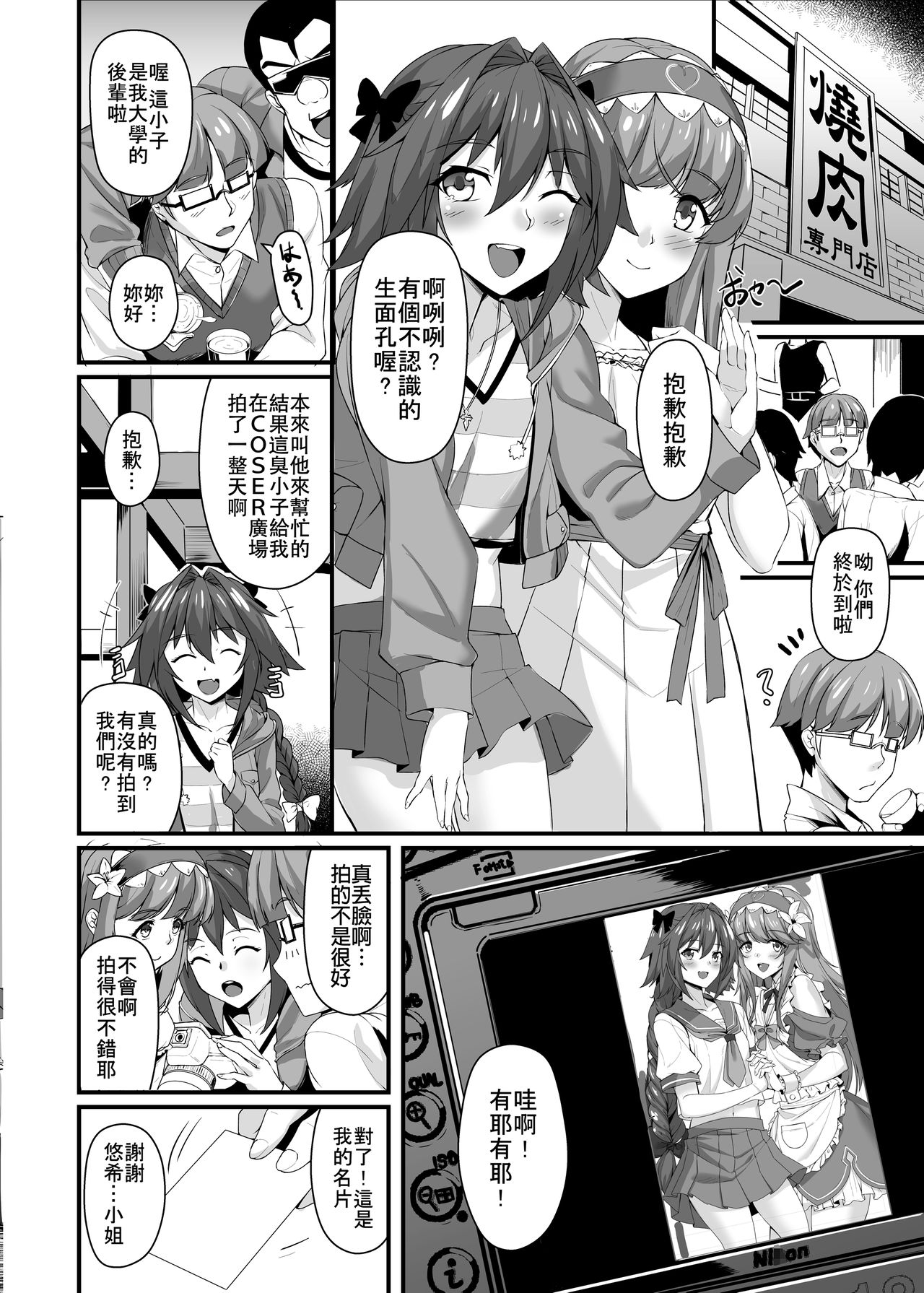 Konsui Rape! Yajuu to Kashita Camera Kozou page 4 full