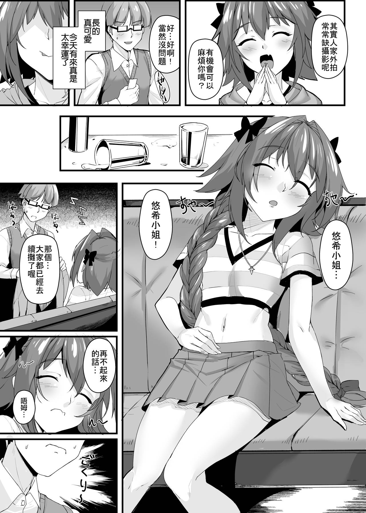 Konsui Rape! Yajuu to Kashita Camera Kozou page 5 full