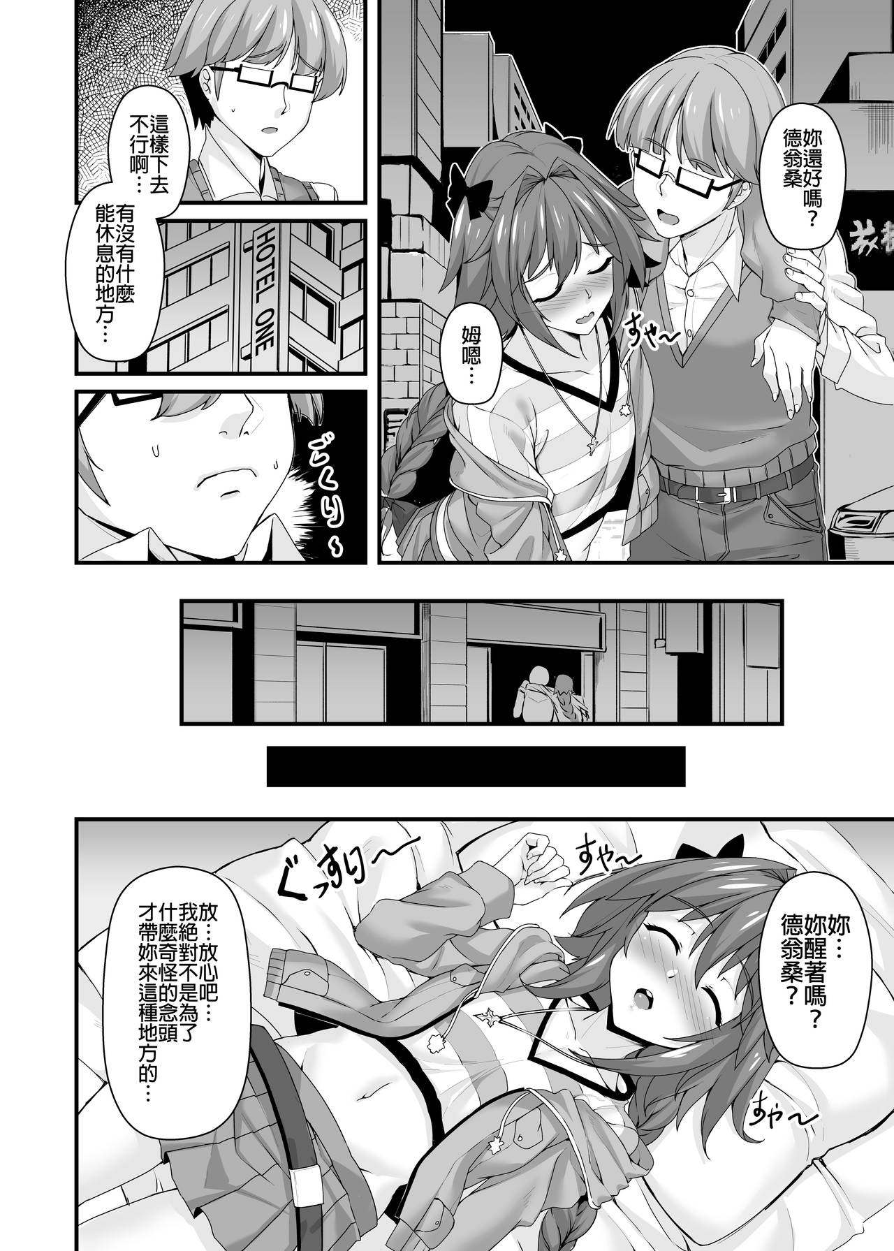 Konsui Rape! Yajuu to Kashita Camera Kozou page 6 full