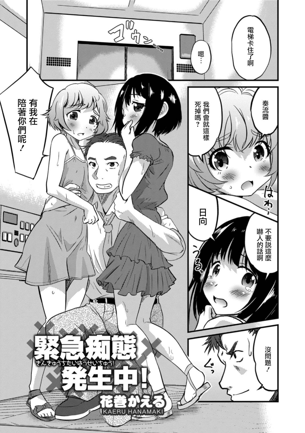 Kinkyuu Chitai Hasseichuu! page 1 full