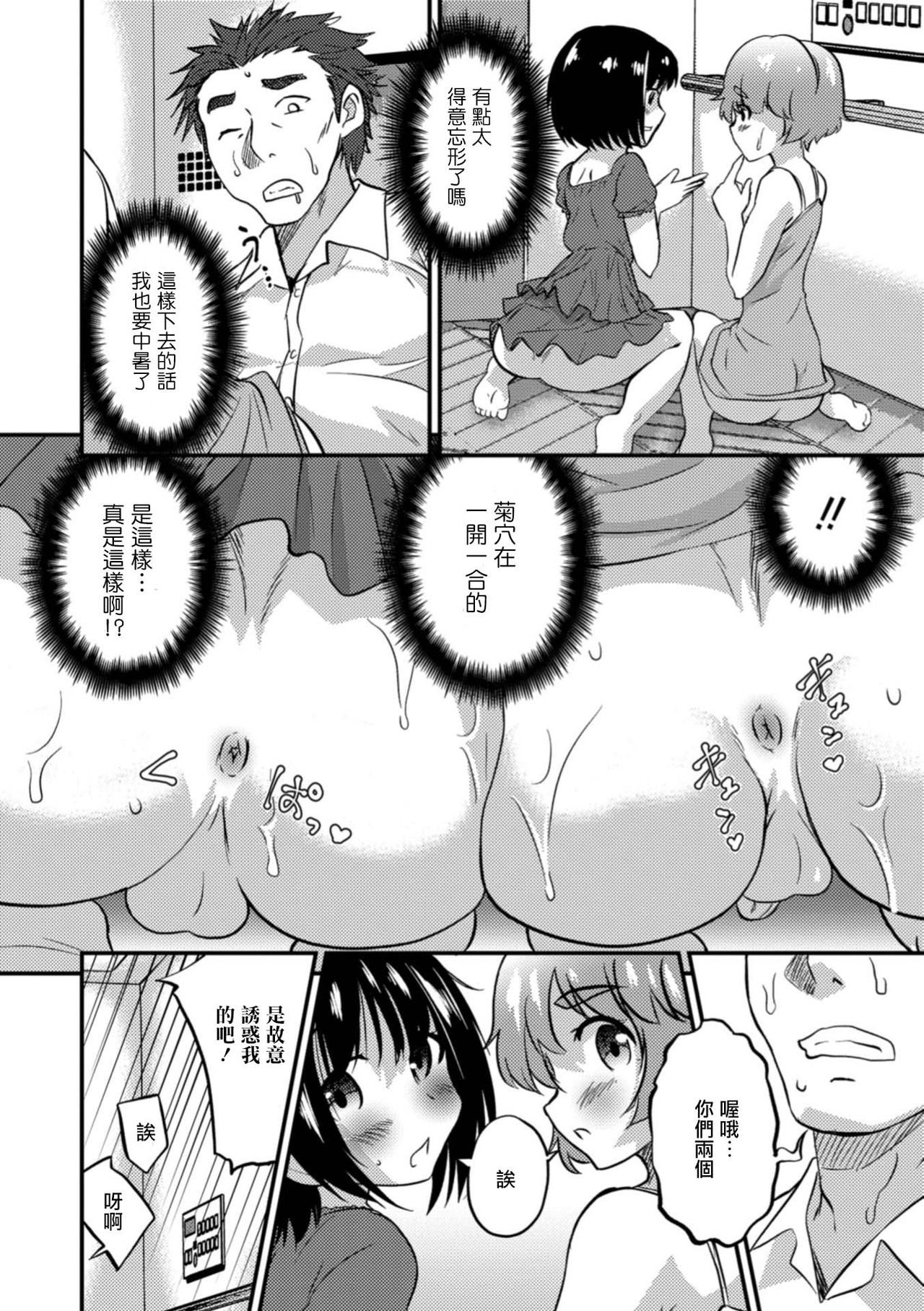 Kinkyuu Chitai Hasseichuu! page 10 full