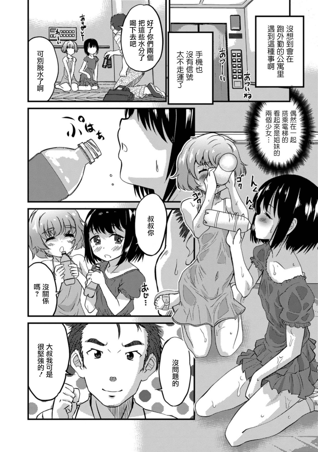 Kinkyuu Chitai Hasseichuu! page 2 full
