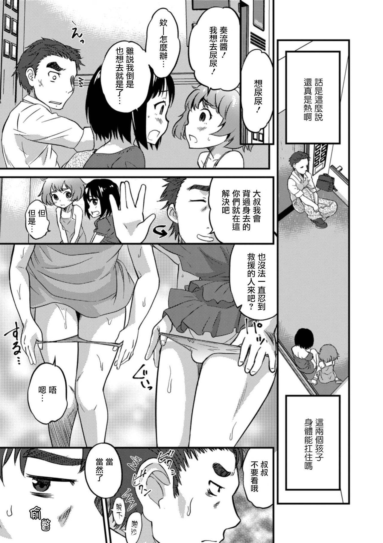 Kinkyuu Chitai Hasseichuu! page 3 full