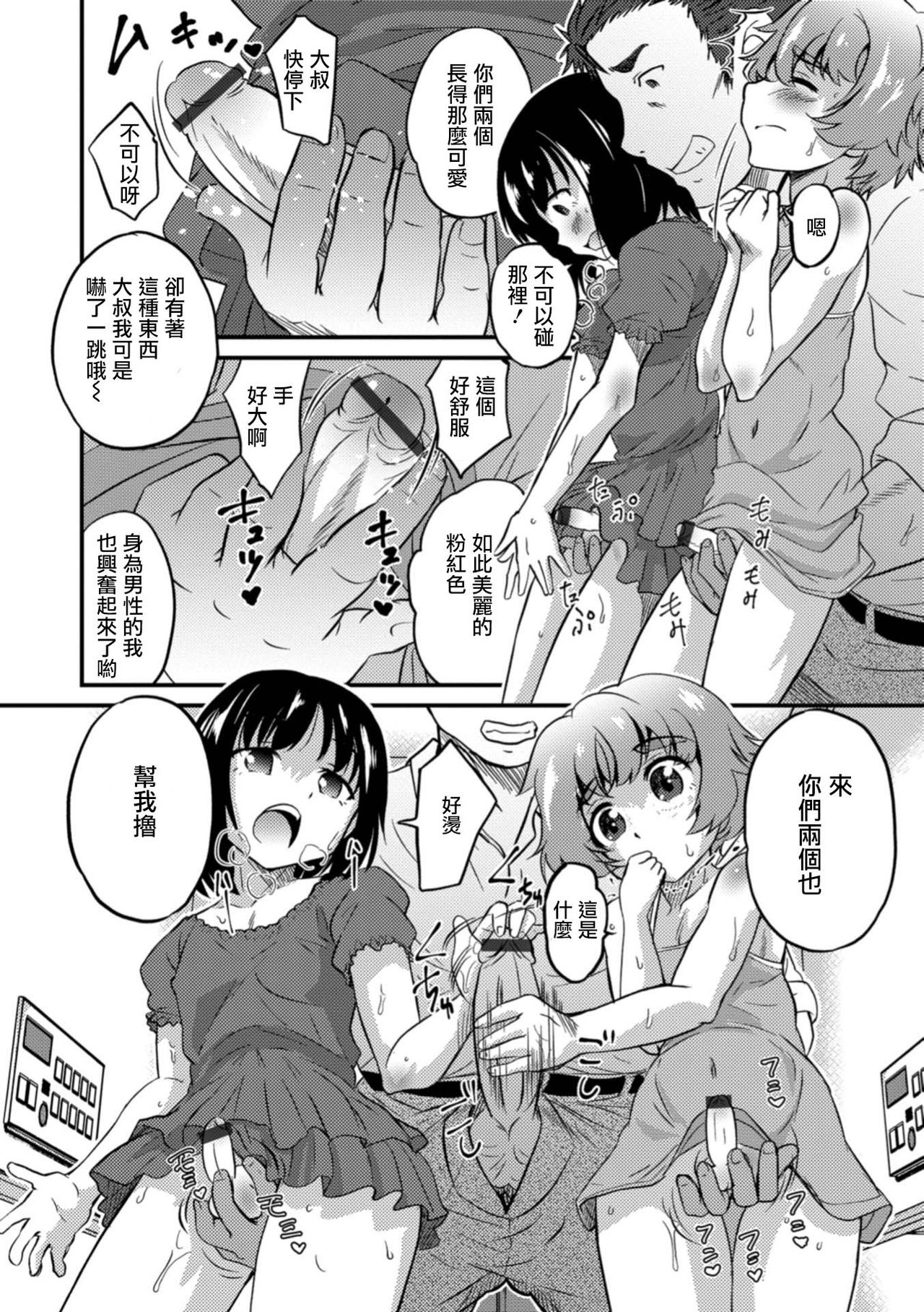 Kinkyuu Chitai Hasseichuu! page 6 full
