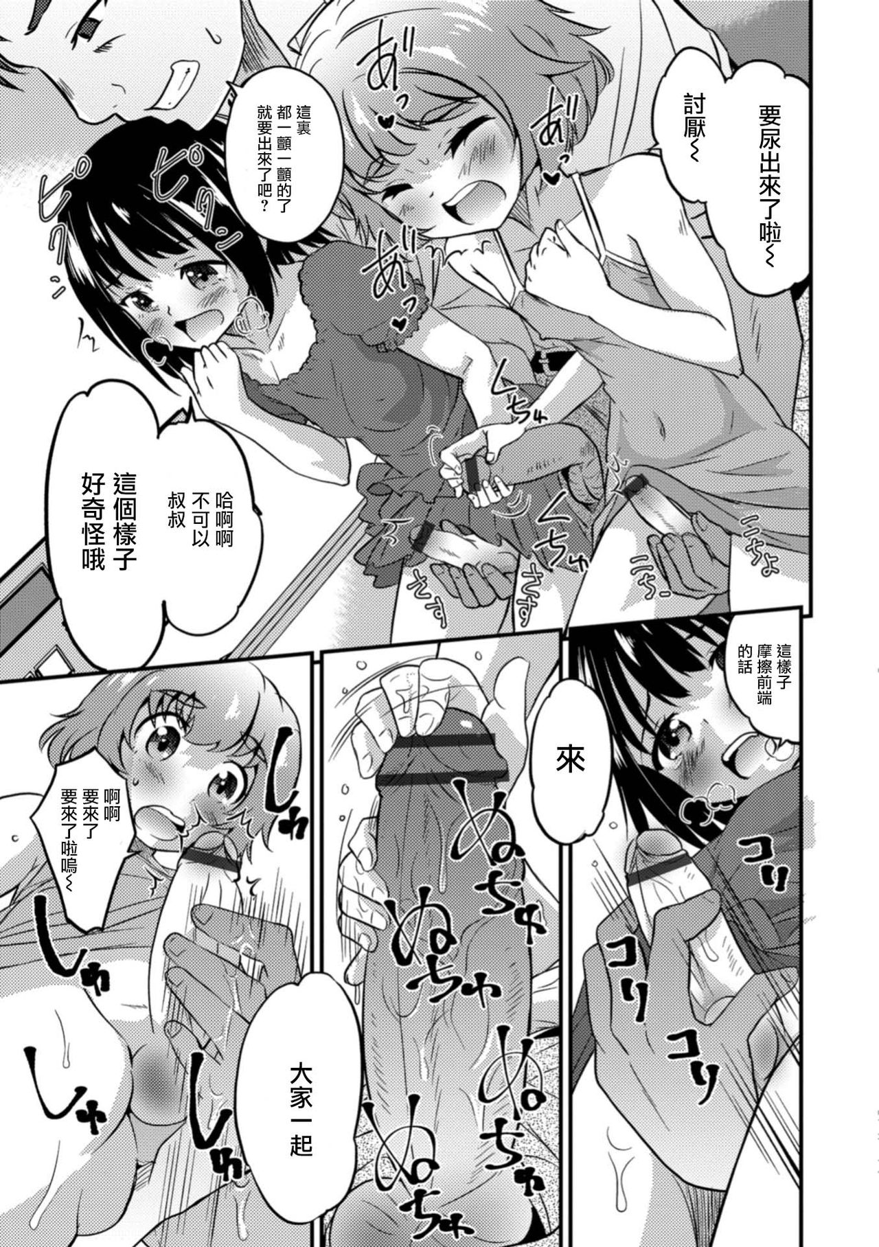 Kinkyuu Chitai Hasseichuu! page 7 full