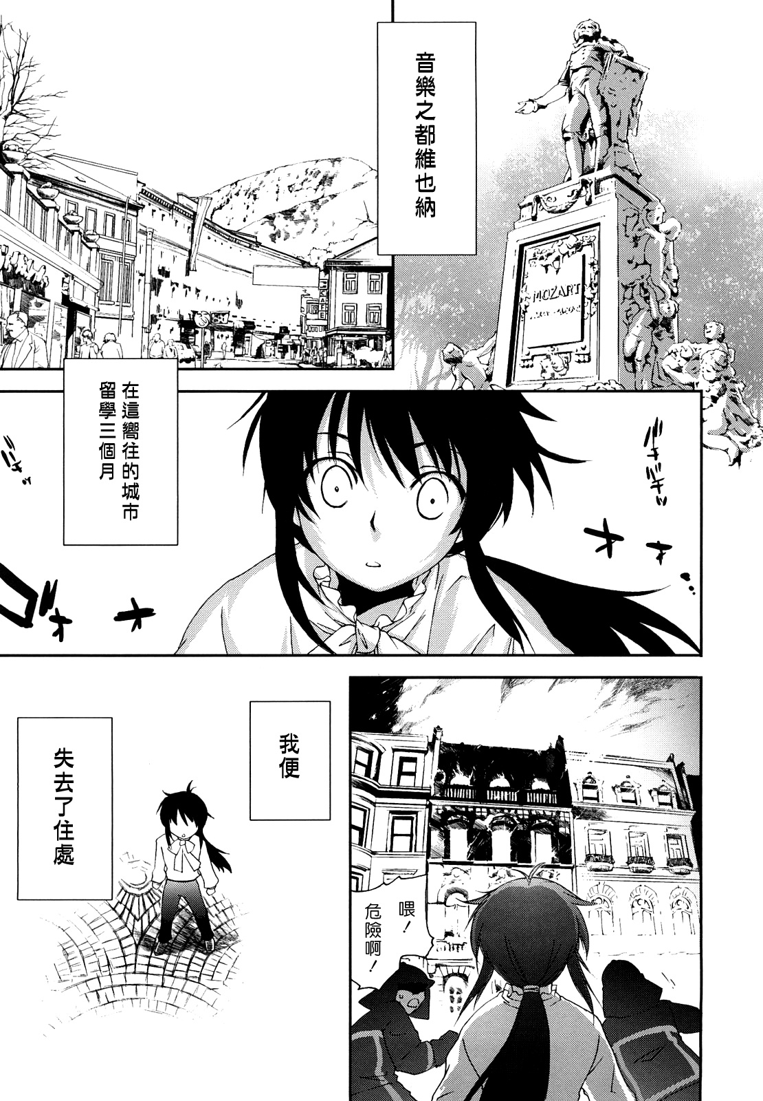 Mozart ni Koishite | 愛上莫札特 page 1 full