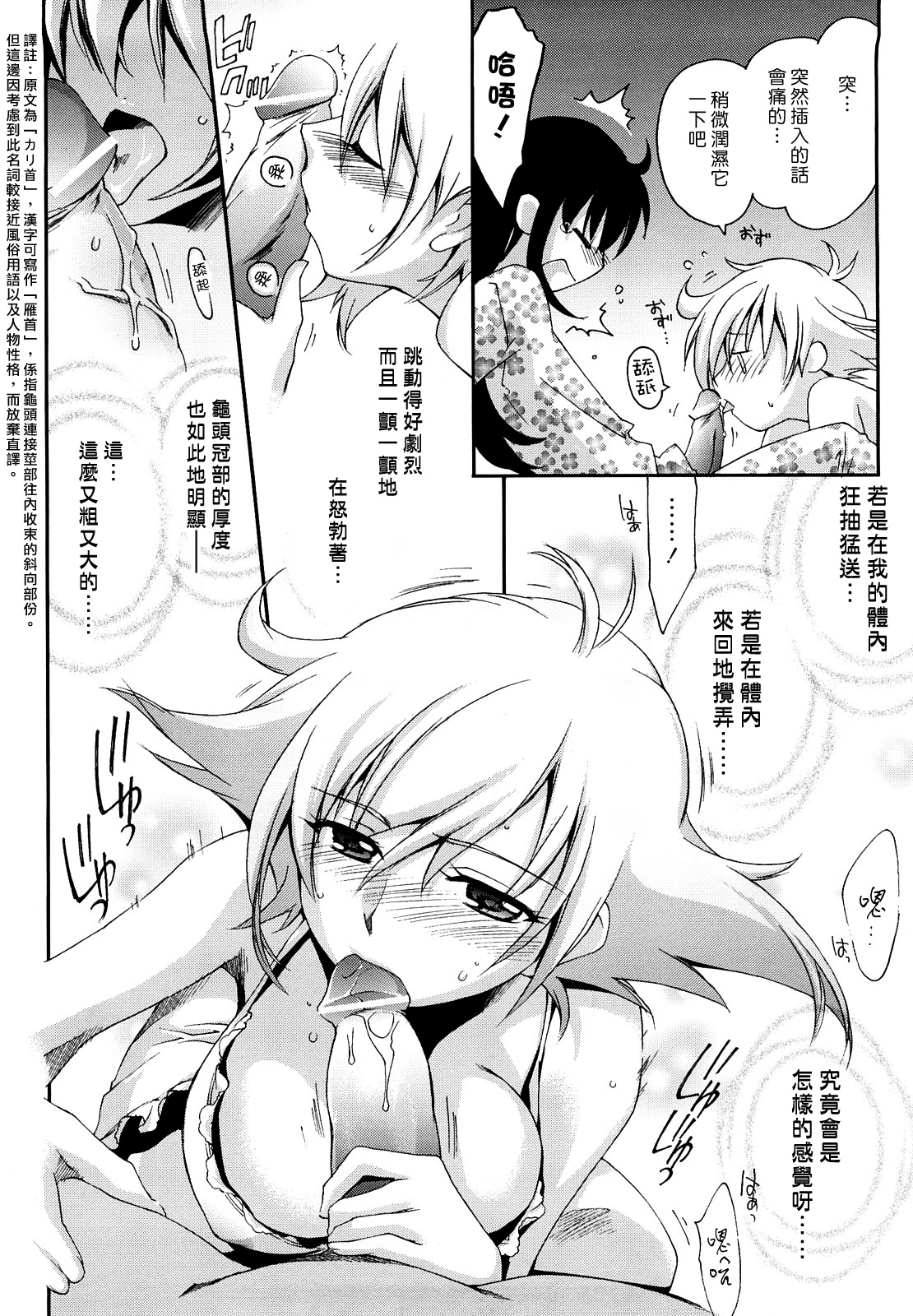 Mozart ni Koishite | 愛上莫札特 page 10 full