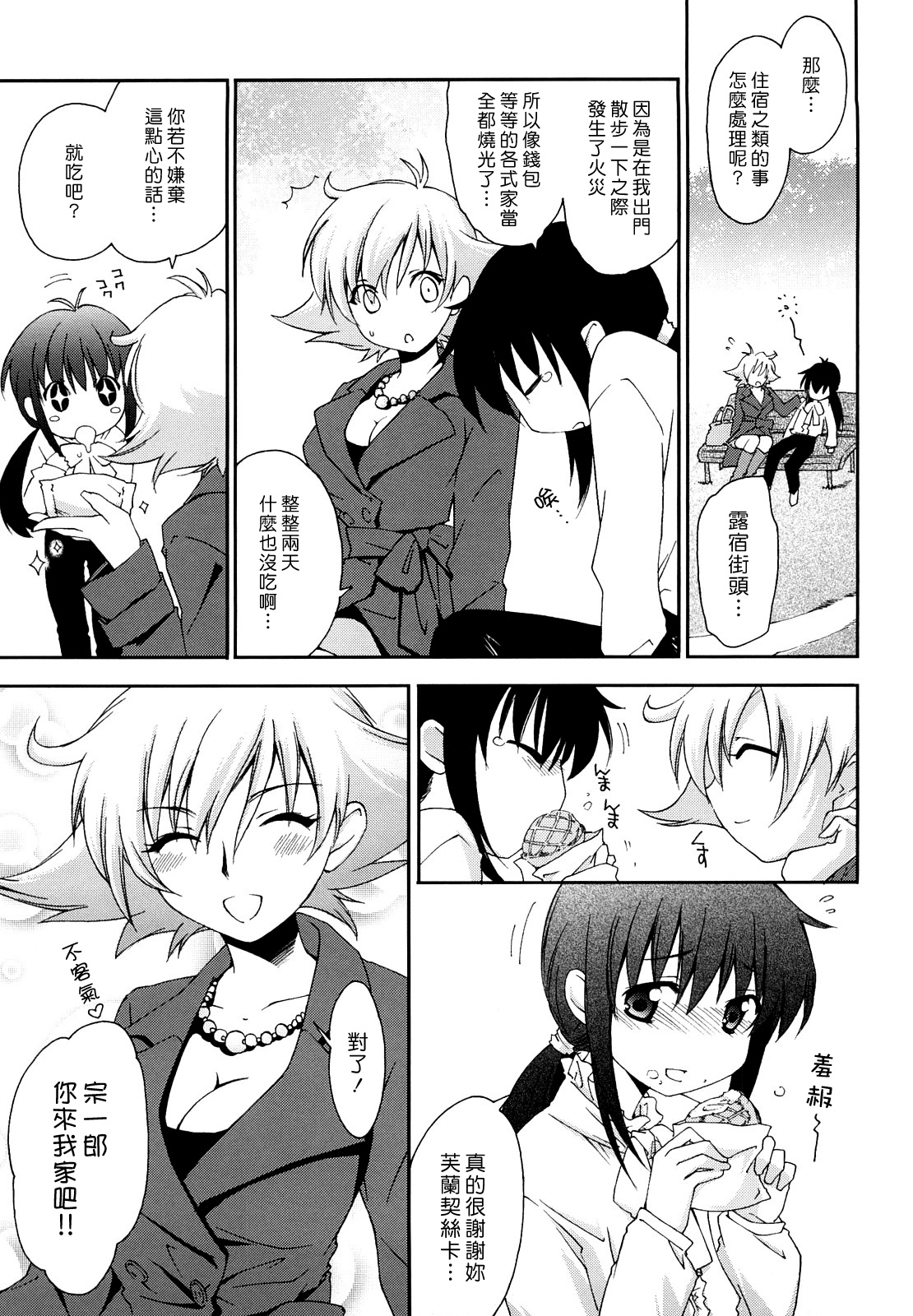 Mozart ni Koishite | 愛上莫札特 page 3 full