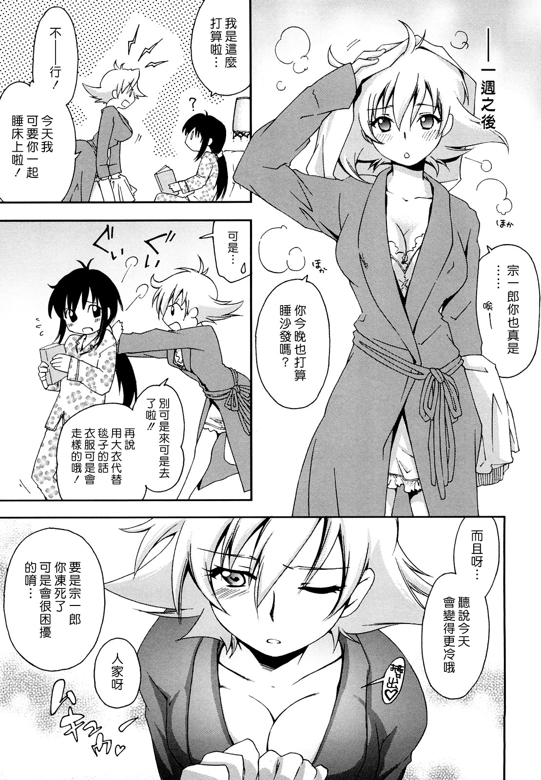 Mozart ni Koishite | 愛上莫札特 page 5 full