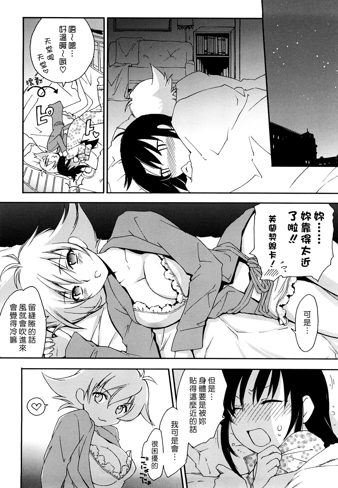 Mozart ni Koishite | 愛上莫札特 page 6 full