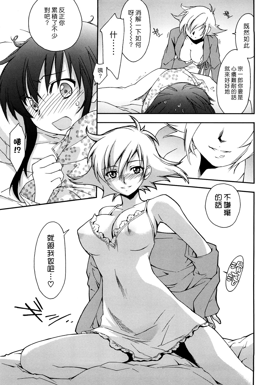 Mozart ni Koishite | 愛上莫札特 page 7 full