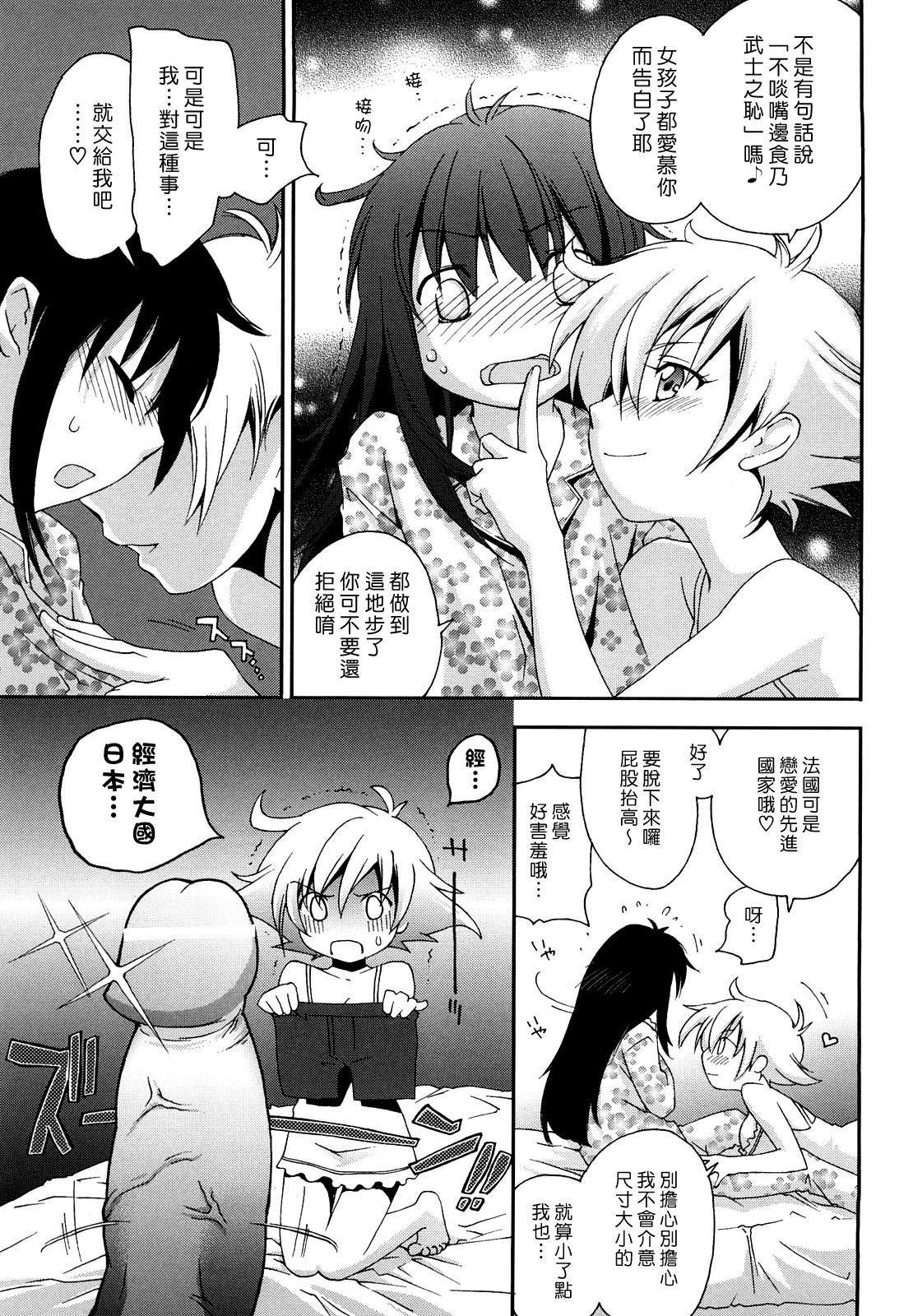 Mozart ni Koishite | 愛上莫札特 page 9 full