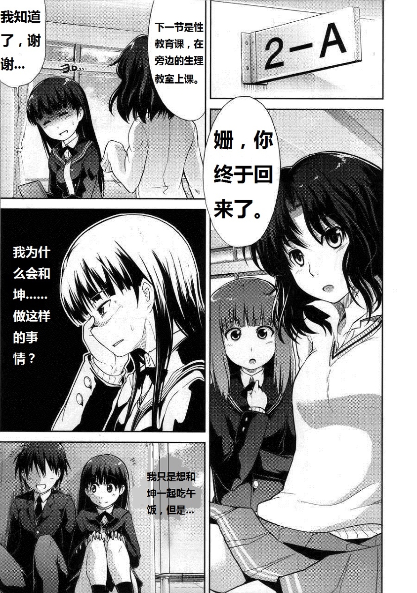 AMAGAMI FRONTIER Toaru Kamen no Addiction page 10 full
