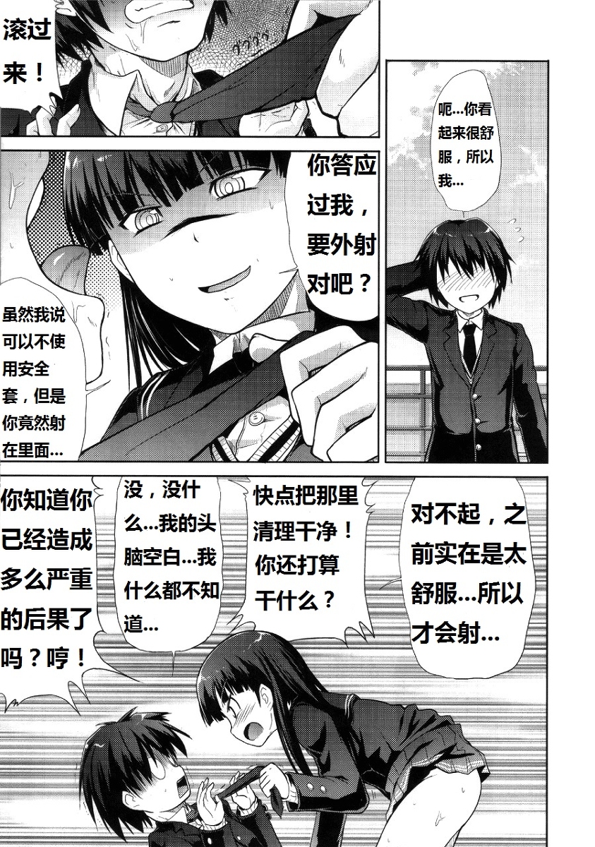 AMAGAMI FRONTIER Toaru Kamen no Addiction page 8 full