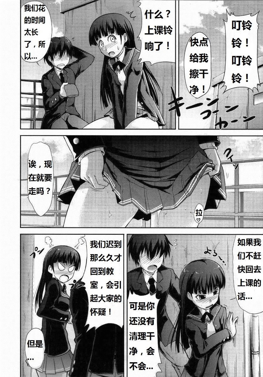 AMAGAMI FRONTIER Toaru Kamen no Addiction page 9 full