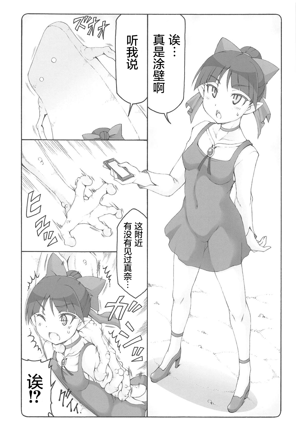 Nuko Musume vs Youkai Shirikabe page 6 full