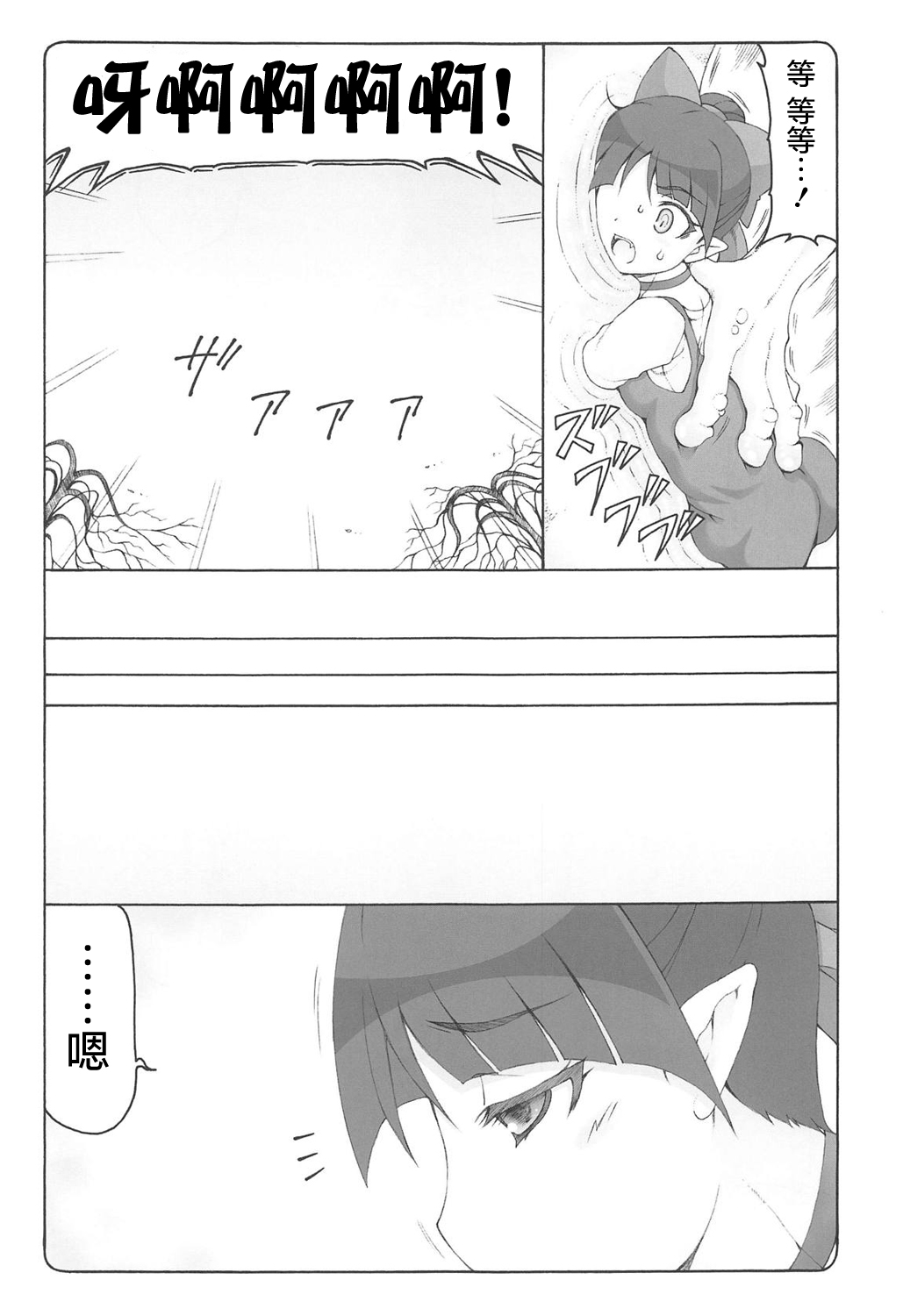 Nuko Musume vs Youkai Shirikabe page 7 full