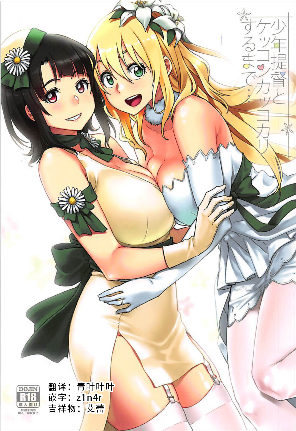 Shounen Teitoku to Kekkon Kakko Kari suru made... page 1 full