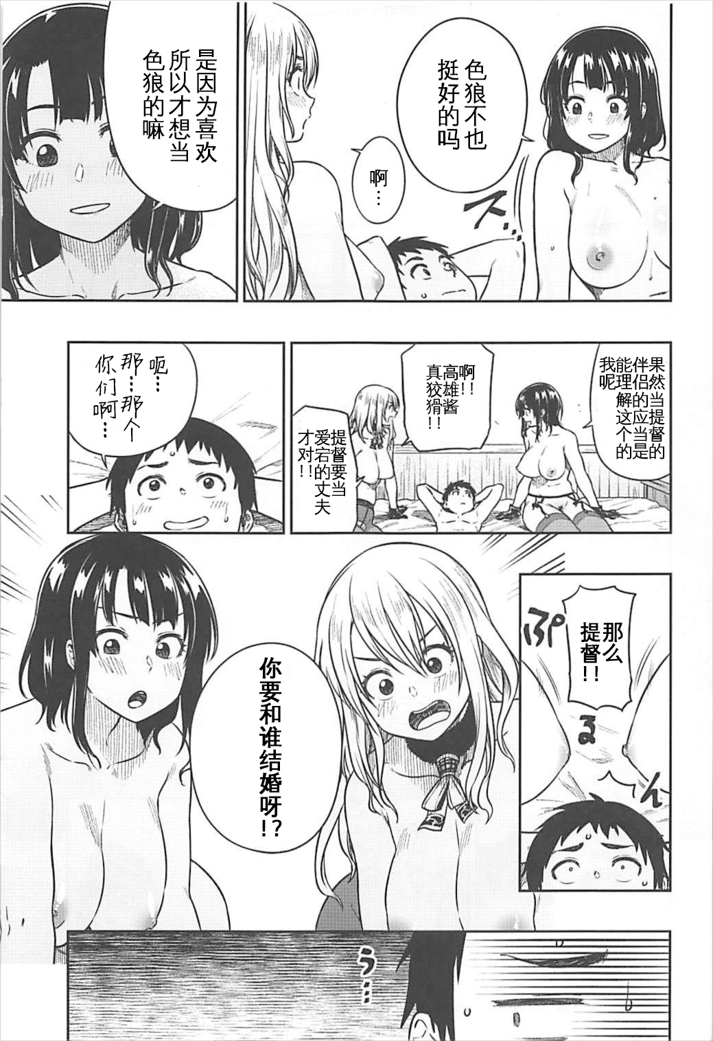 Shounen Teitoku to Kekkon Kakko Kari suru made... page 7 full