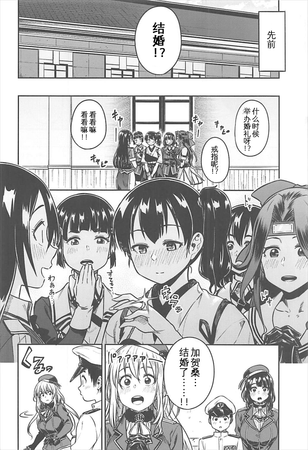 Shounen Teitoku to Kekkon Kakko Kari suru made... page 8 full