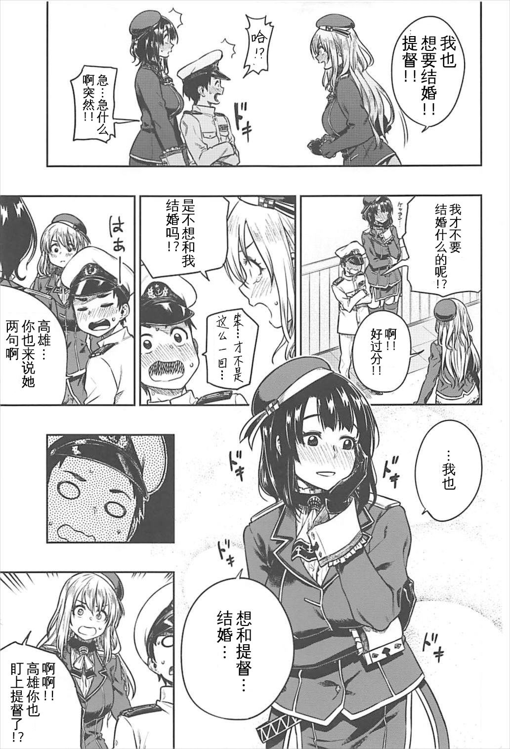 Shounen Teitoku to Kekkon Kakko Kari suru made... page 9 full