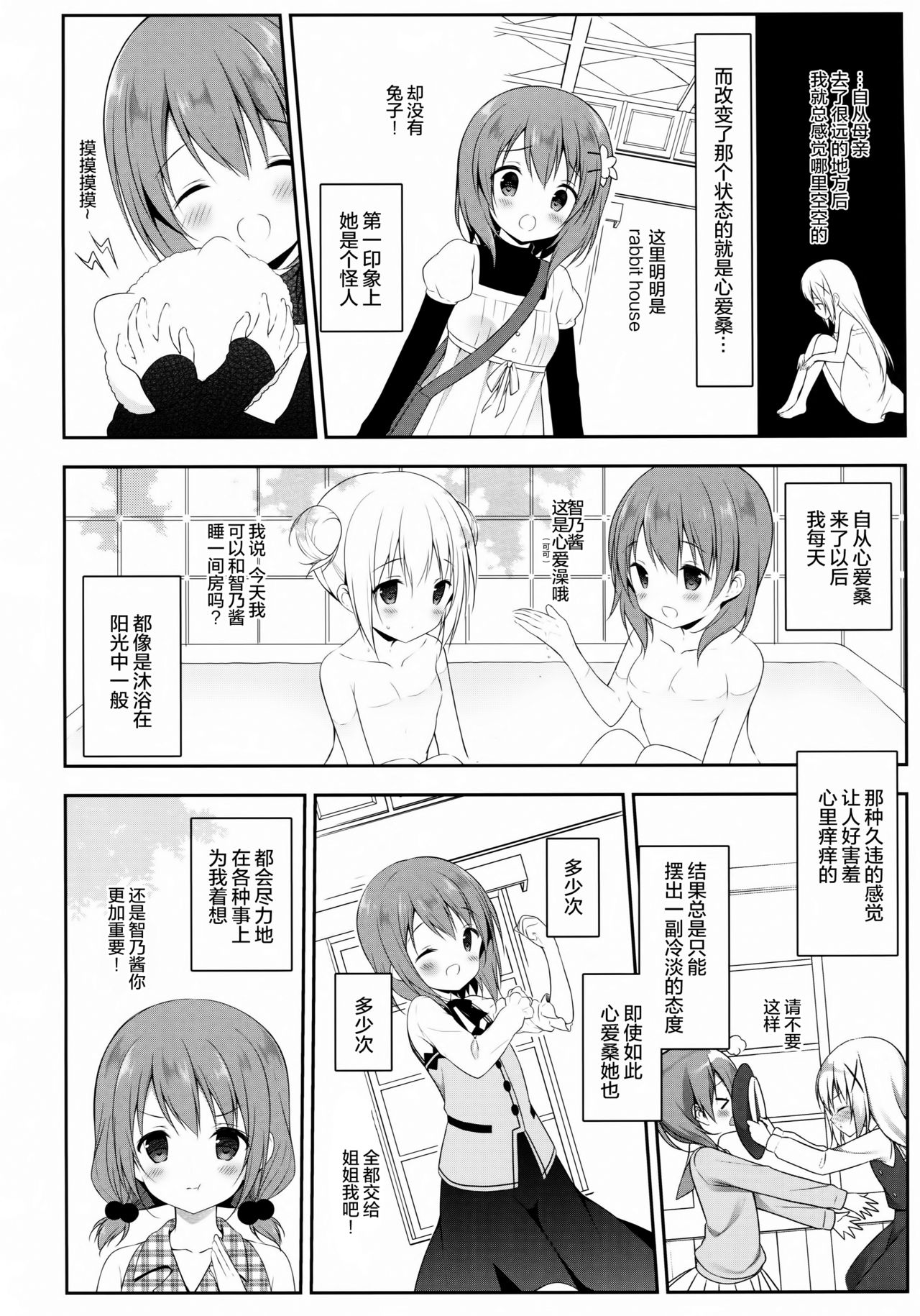 Chino-chan wa Goshuushin Kokoa√2 page 10 full