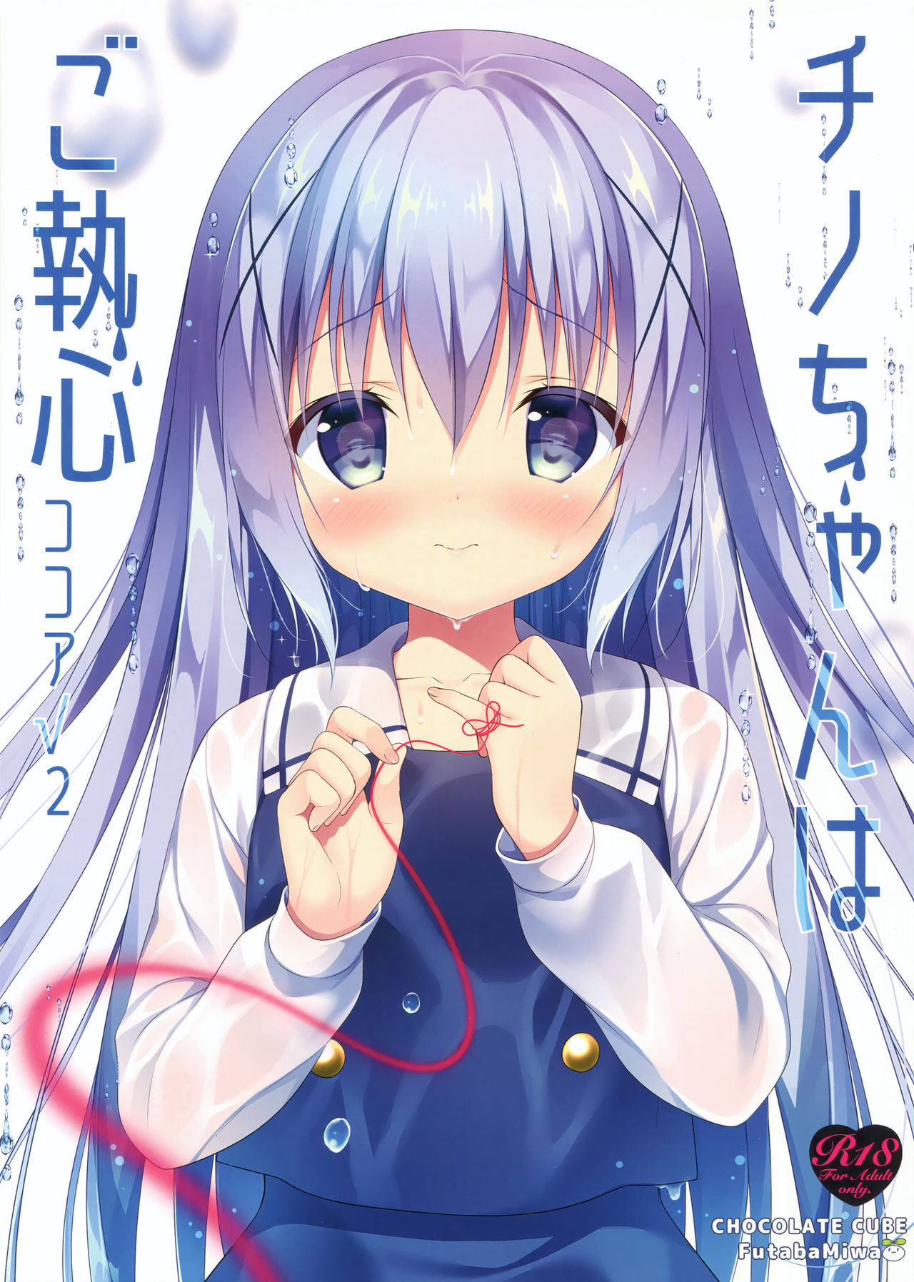 Chino-chan wa Goshuushin Kokoa√2 page 2 full