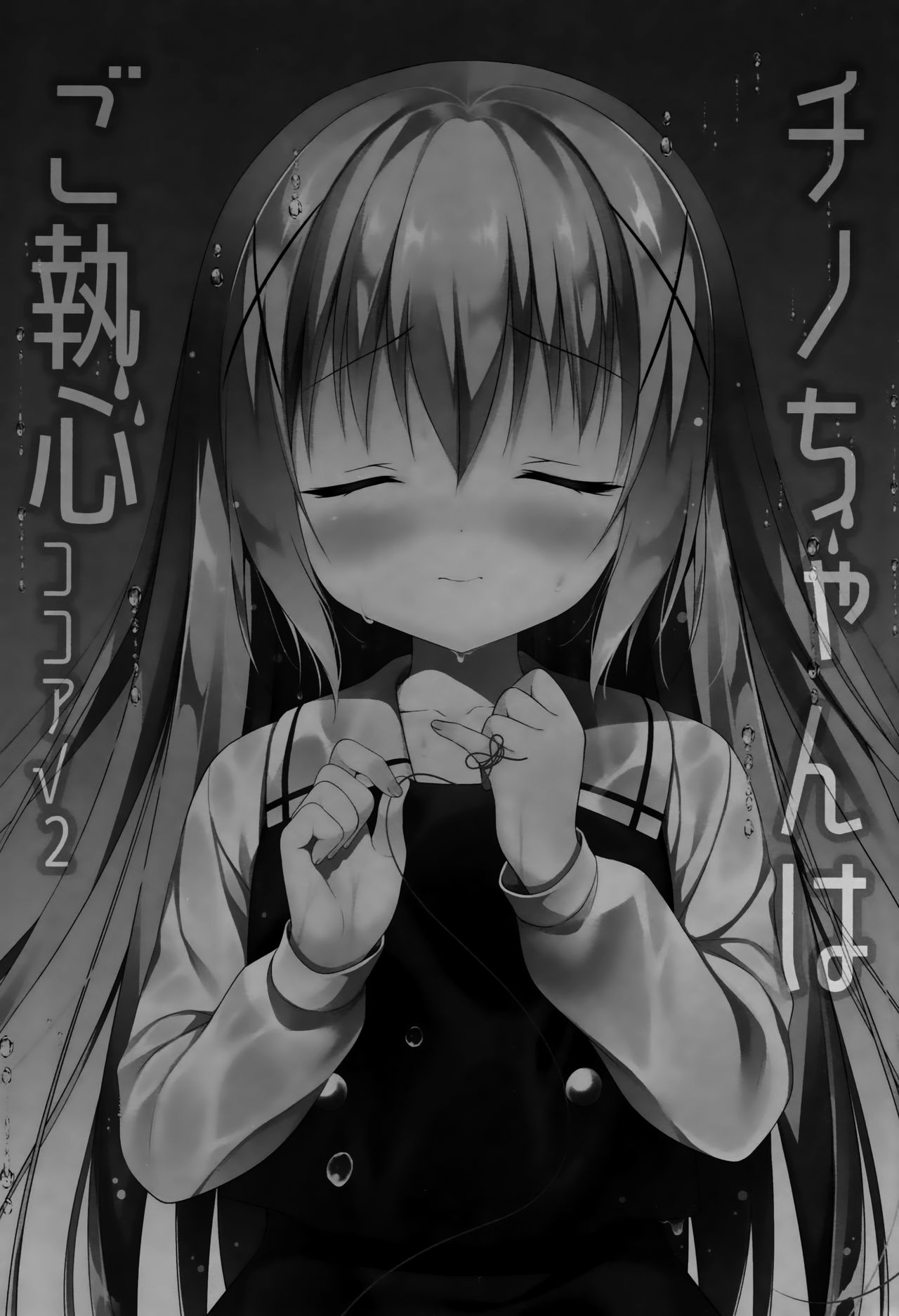 Chino-chan wa Goshuushin Kokoa√2 page 3 full