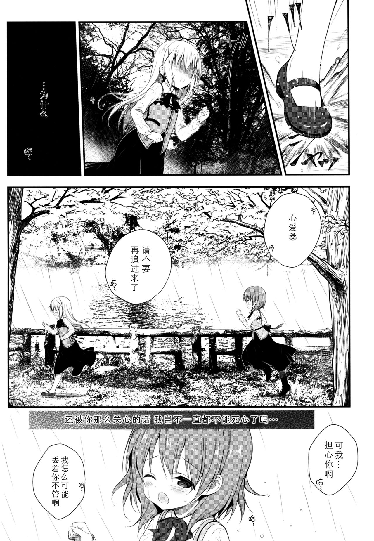 Chino-chan wa Goshuushin Kokoa√2 page 5 full