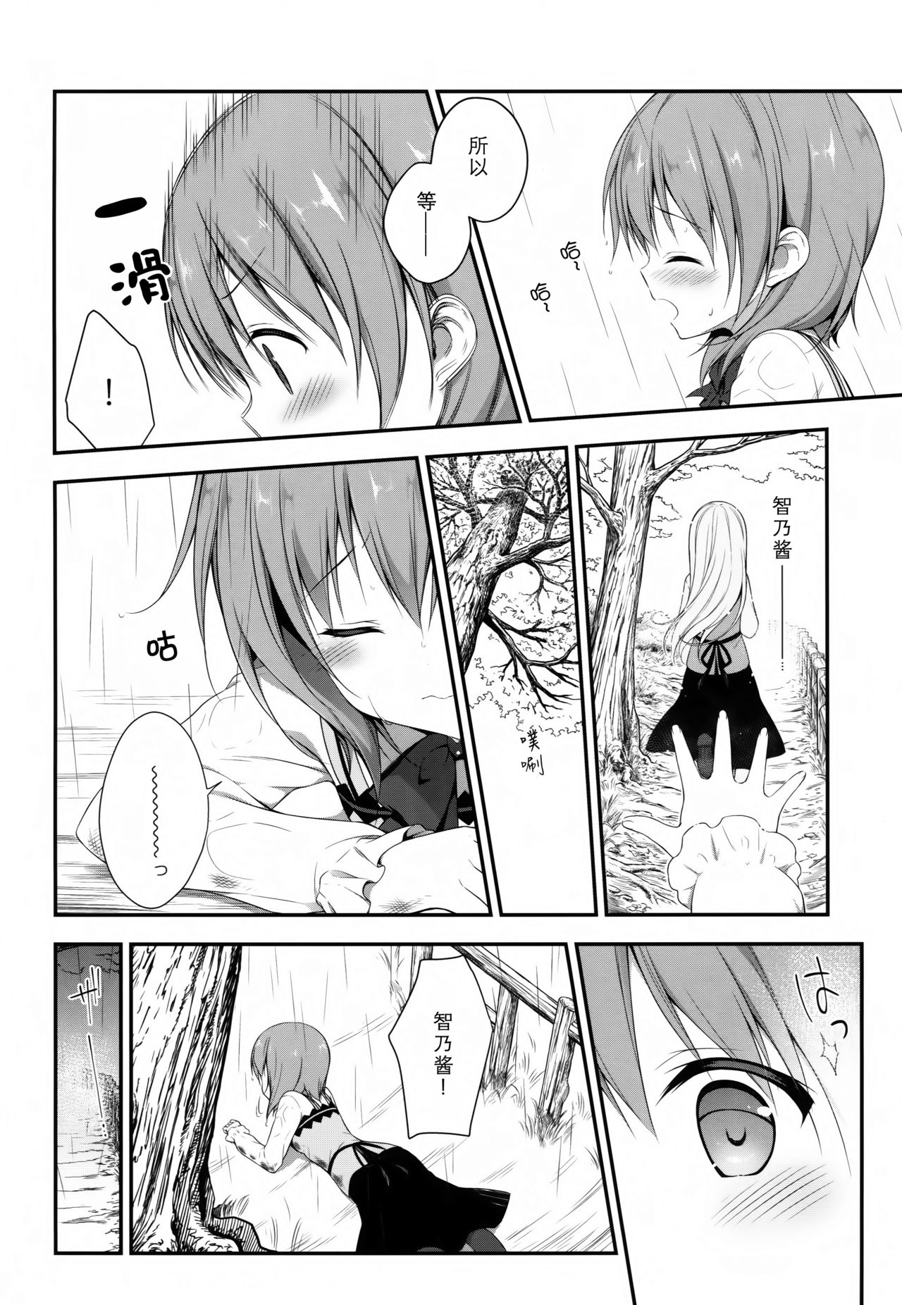Chino-chan wa Goshuushin Kokoa√2 page 6 full