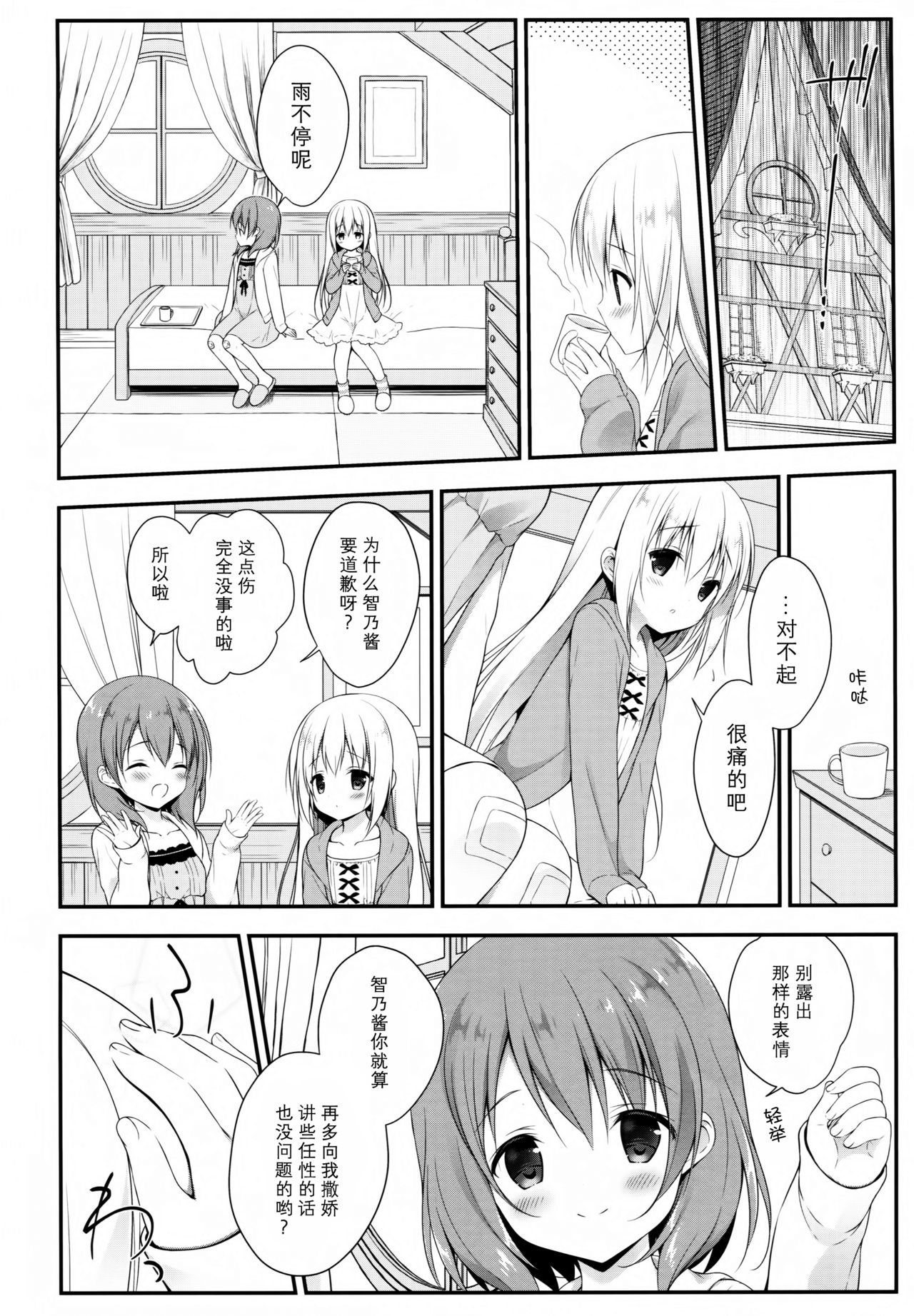 Chino-chan wa Goshuushin Kokoa√2 page 8 full
