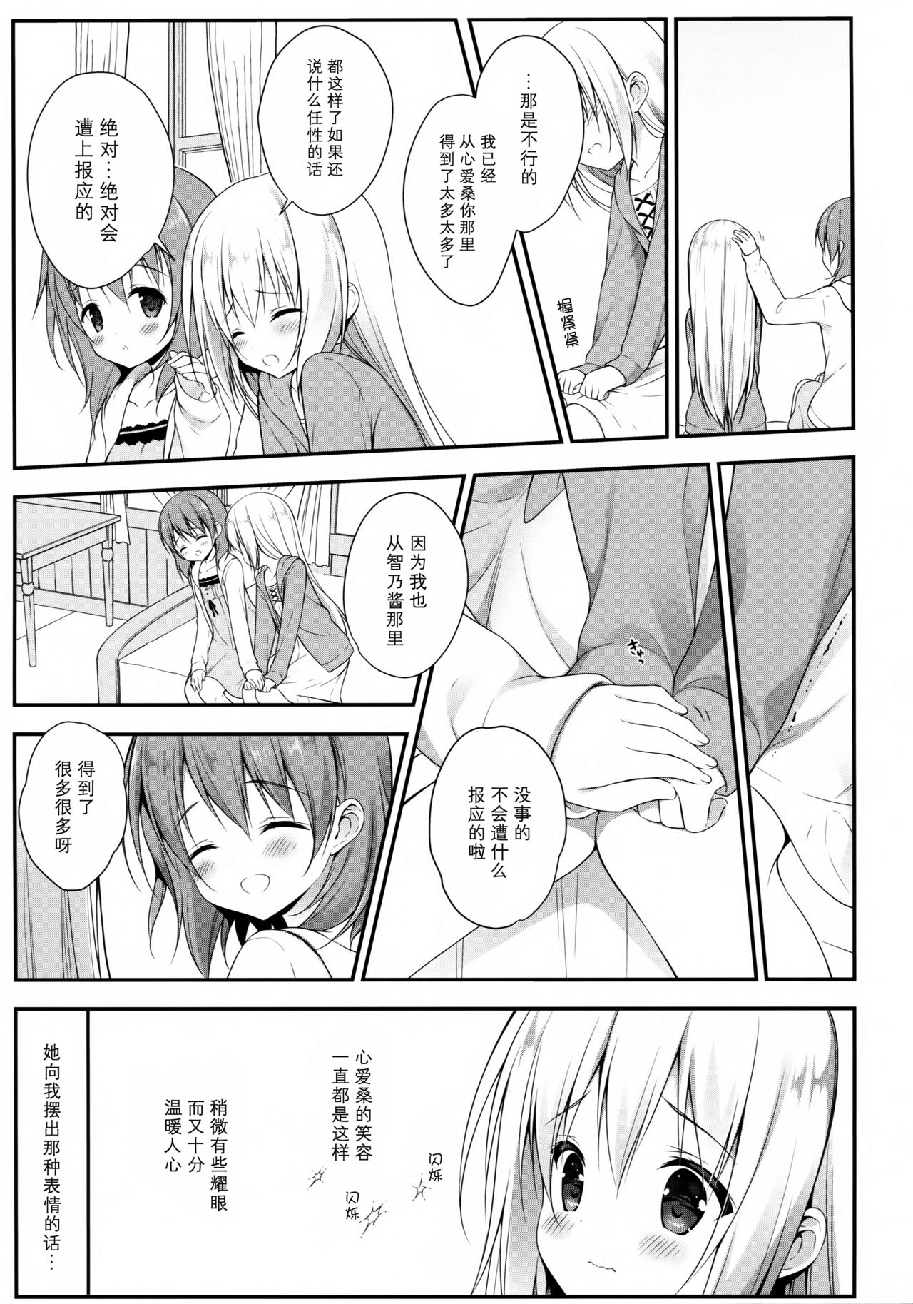 Chino-chan wa Goshuushin Kokoa√2 page 9 full