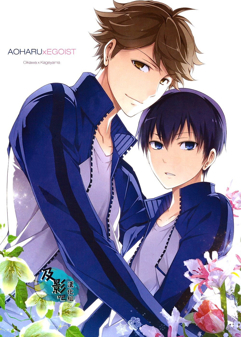 AOHARUxEGOIST page 1 full