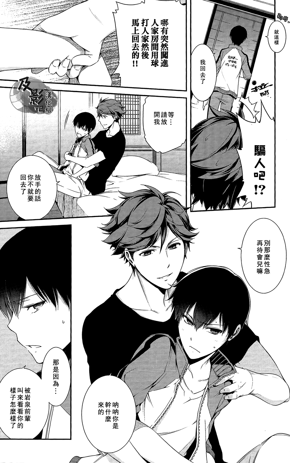 AOHARUxEGOIST page 7 full