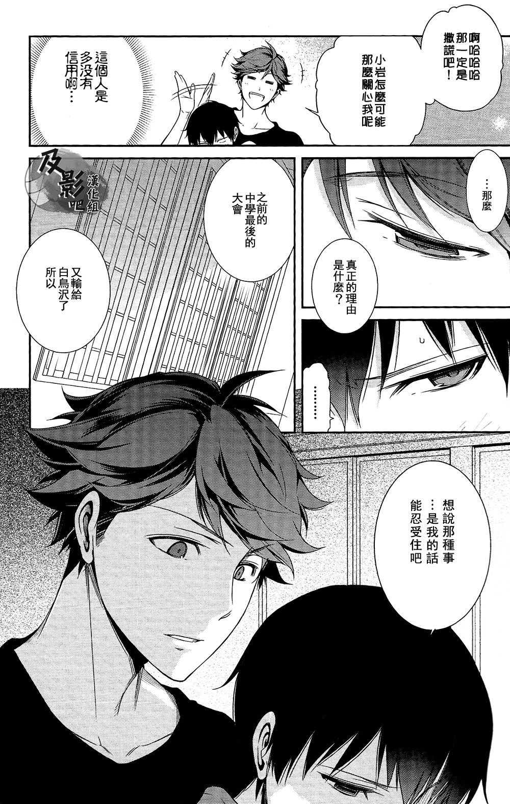 AOHARUxEGOIST page 8 full