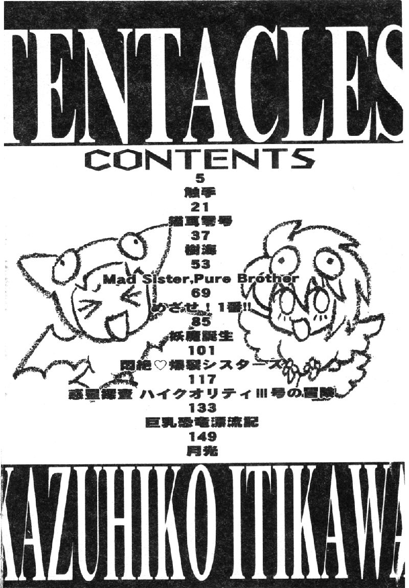 Shokushu -Tentacles- page 7 full