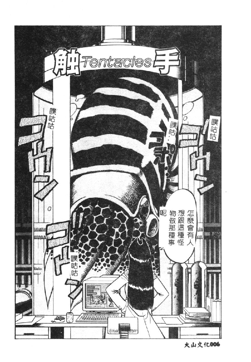 Shokushu -Tentacles- page 9 full