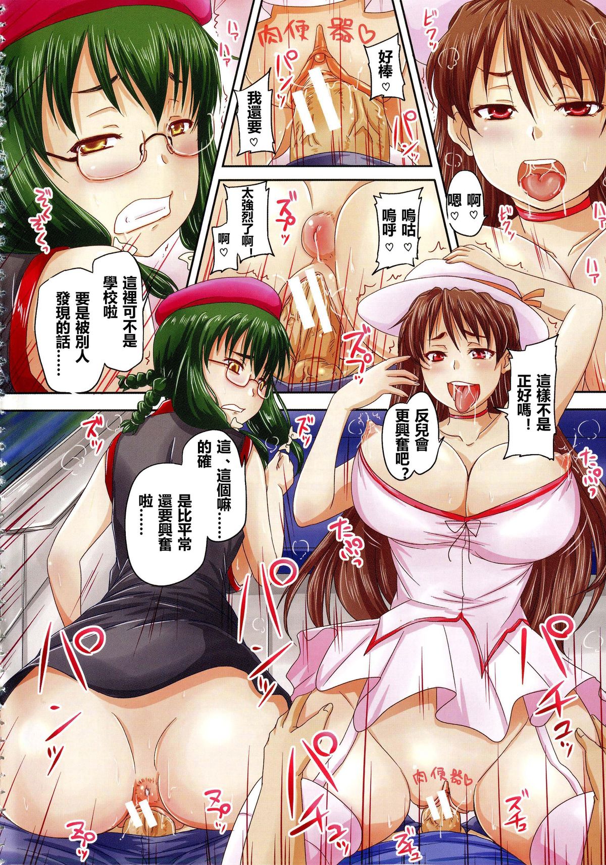 Nakadashi de GO! page 2 full