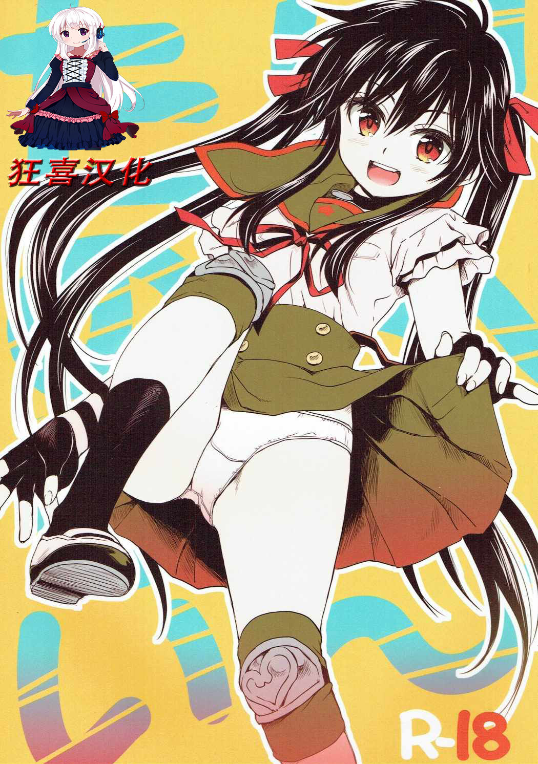 Tanoshii Jikan page 1 full