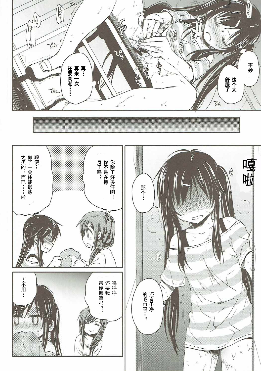 Tanoshii Jikan page 7 full