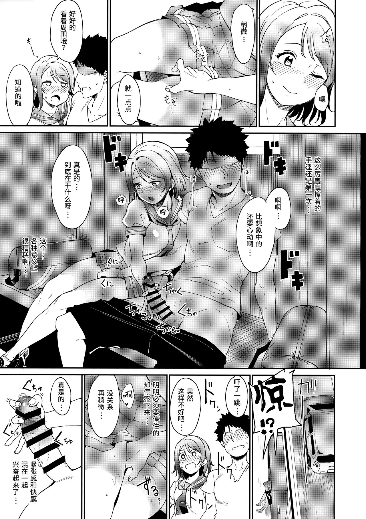 Watanabe no Kyuujitsu page 9 full