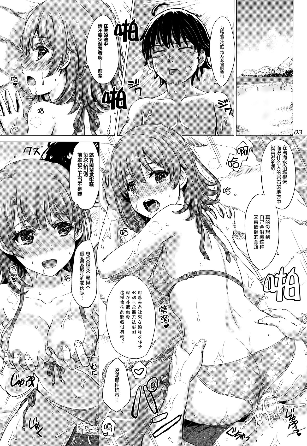 Isshiki Iroha no Iyarashii Natsuyasumi. page 3 full